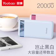 Yoobao Yubo S20-1 Sạc kho báu 20000m mAh dung lượng lớn xách tay 20.000 đổ xô kho báu điện nhanh phí phổ điện thoại di động màn hình phẳng LCD hiển thị kỹ thuật số nhấp nháy sạc di động điện thoại di động