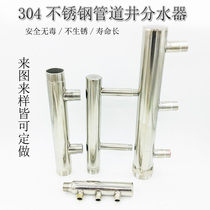 304 stainless steel tap water heating pipe well water meter separator household shunt water separator manufacturer custom