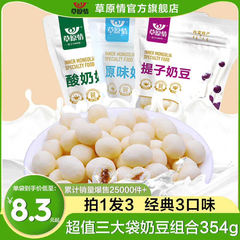 Prairie Love Dairy soy Inner Mongolia cheese ball special production sandwich Tiko sour Grandmother ball original taste Children snacks milk products