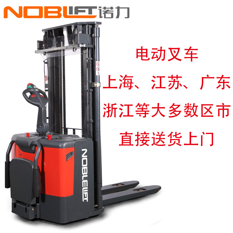 Noble Forklift Electric Reactor Stacking Truck PS16W