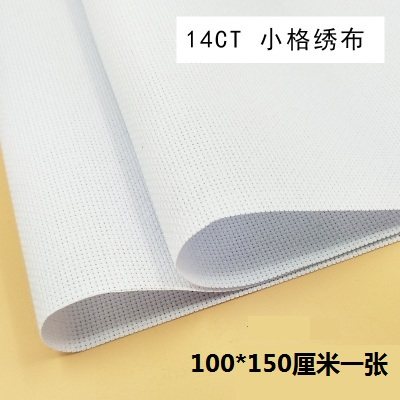 Cross stitch embroidered cloth 14ct small lattice embroidered cloth can be made insoles fabric white 2 strands of wire fabric cotton fabric 1 5 * 1 m