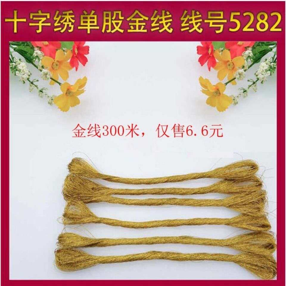 Cross stitch gold thread wiring embroidery supplementary thread 1 meter long about 100 strands of hook thread embroidery thread button thread embroidery thread gold thread