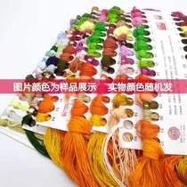 Manufacturer Direct Sales DIY Handmade Embroidery Cross Stitch Wire Eco Cotton Thread Color Number Of Random Insoles Embroidered Thread