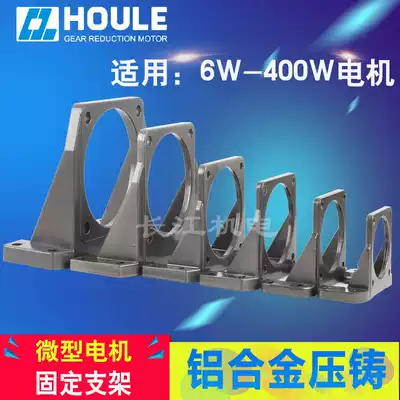 Geared motor 6-400W bracket frame AC motor tripod right angle mount induction mounting horizontal base