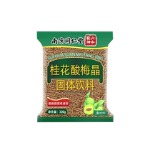 Nanjing Tongrentang osmanthus and sour plum crystal homemade osmanthus and sour plum soup powder for healthy herbal tea drinks for commercial and household use