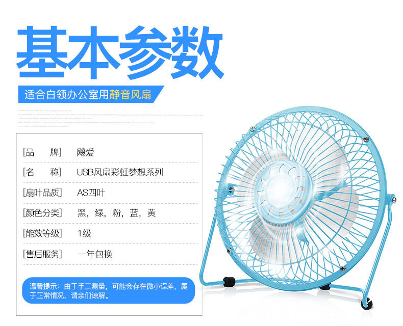 Ventilateur USB - Ref 403248 Image 11