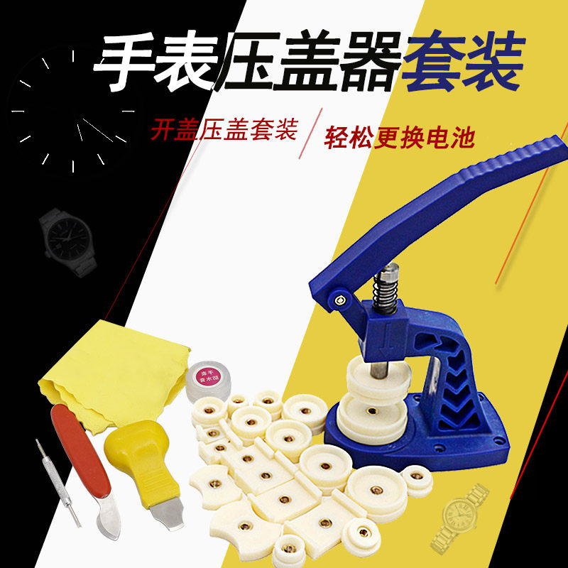 Watch tool Watch cover pressure cover clamp clamp mechanical watch repair battery pack tool