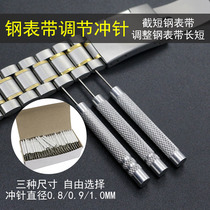(1 box of 200) short punch watch repair tool accessories steel strap removal adjustment thimble removal strap