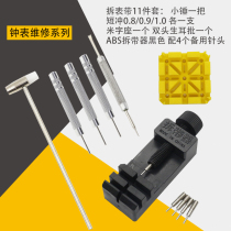 Yongyuan meter repair tool set Meter remover Bracelet strap remover Watch removal strap cut-off device