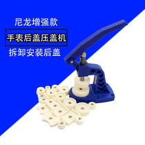 Watch capper reinforced watch repair tool Press back cover change battery electronic quartz watch cover