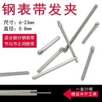 Watch accessories strap hairpin tungsten steel watch with shaft stainless steel strap link pin split pin strap latch