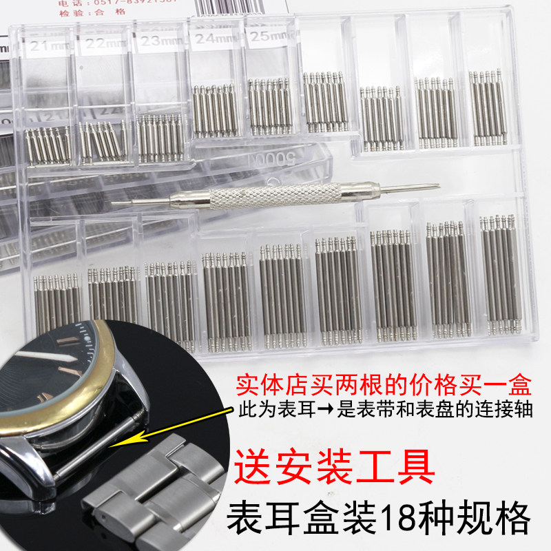 Watch accessories Spare parts Watch raw ear needle Stainless steel spring raw ear rod Latch Lugs strap connecting shaft