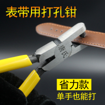 Watch leather strap Punch punch punch punch punch Leather punch belt belt tool combination set