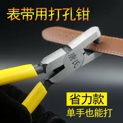 Watch leather strap punch eye punch hole punch hole hole punch leather belt belt tool combination set
