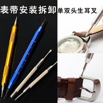 Watch accessories strap installation removal tool repair tool ear batch ear fork removal double head single head batch