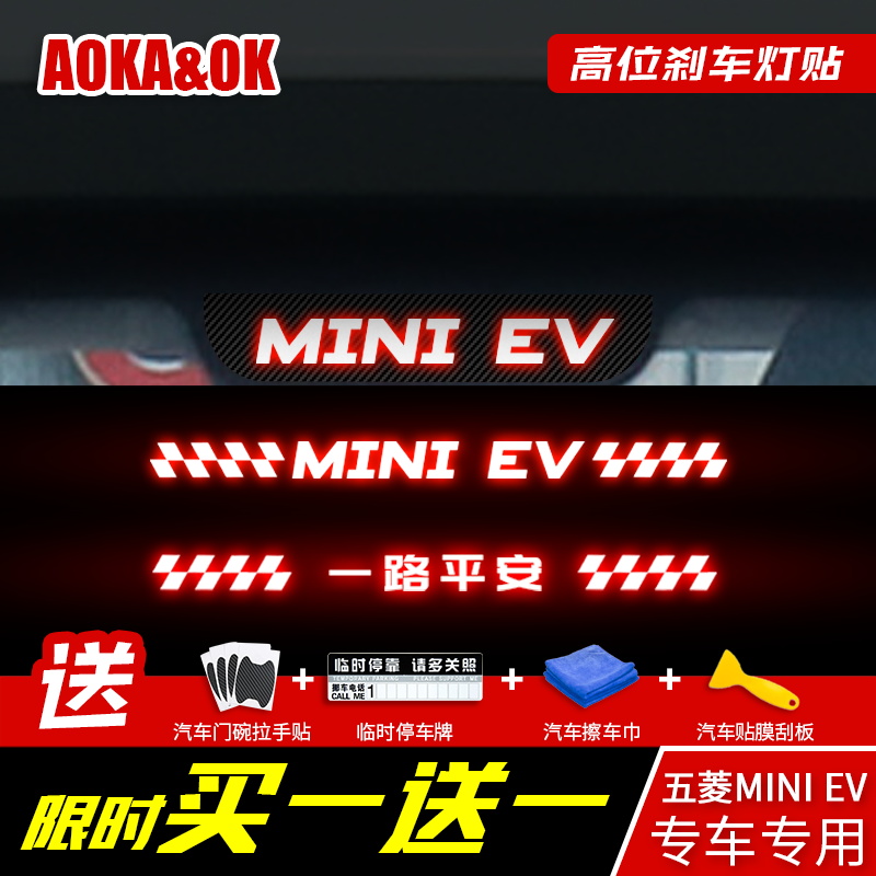 Dedicated to Wuling MINI EV high-position brake light stickers rear brake light sequins exterior decoration logo modification