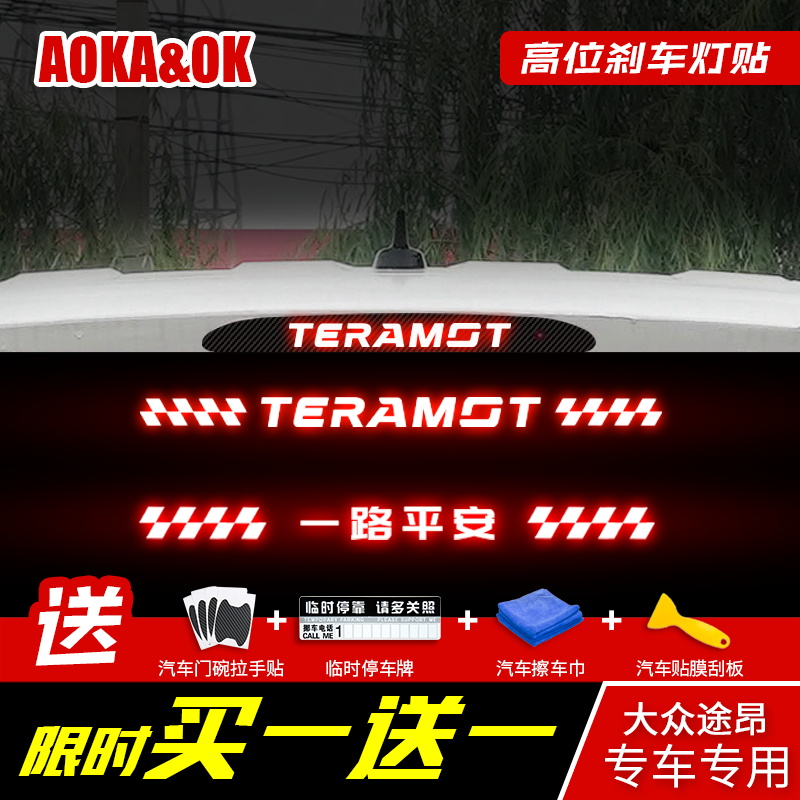 Dedicated for the 17-20 Fustron high position brake light rear brake light decoration sequin exterior logo modification