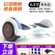 6.5 -INCH WHITE [25 км в сроке службы батареи+Self -Balance+Horse Racelight+Bluetooth]