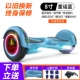 8 -INCH FAIRY TALE BLUE -HARELED LIGHTER [Срок службы батареи 35 км+Self -Balance+Horse Racelight+Bluetooth]