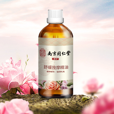 同仁堂按摩精油30ml