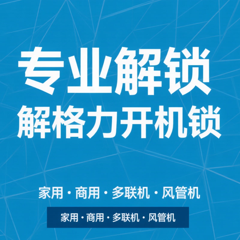 Gree Air Conditioner Start-Up Password Remote Decoding and Unlocking, Air Source Water Heater, Central Air Conditioning, Multi-Split System, Ducted Unit Gree Air Conditioner Start-Up Password Remote Decoding and Unlocking, Air Source Water Heater, Central Air Conditioning, Multi-Split System, Ducted Unit