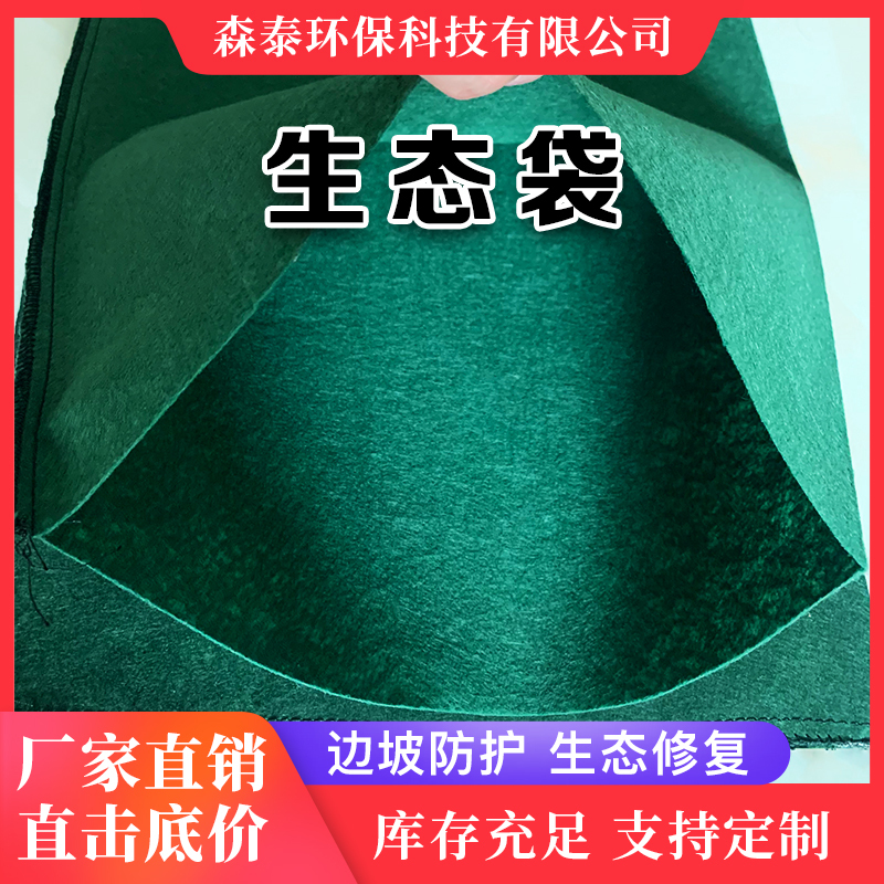 Slope Protection Ecological Bags, Highway and Railway Slope Protection, Greening, Soil Retaining Planting Bags, River Flood Prevention, Permeable Geotextile Bags Slope Protection Ecological Bags, Highway and Railway Slope Protection, Greening, Soil Retaining Planting Bags, River Flood Prevention, Permeable Geotextile Bags