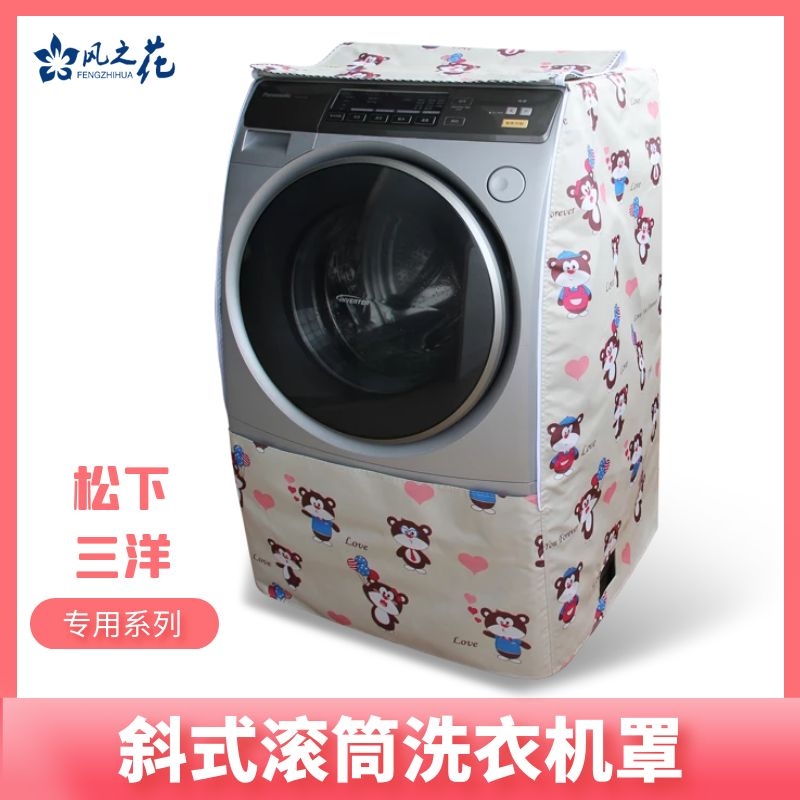New version of Panasonic Sanyo slanted roller washing machine hood waterproof XQG70-V7VDv80v90L7533 DG-L80