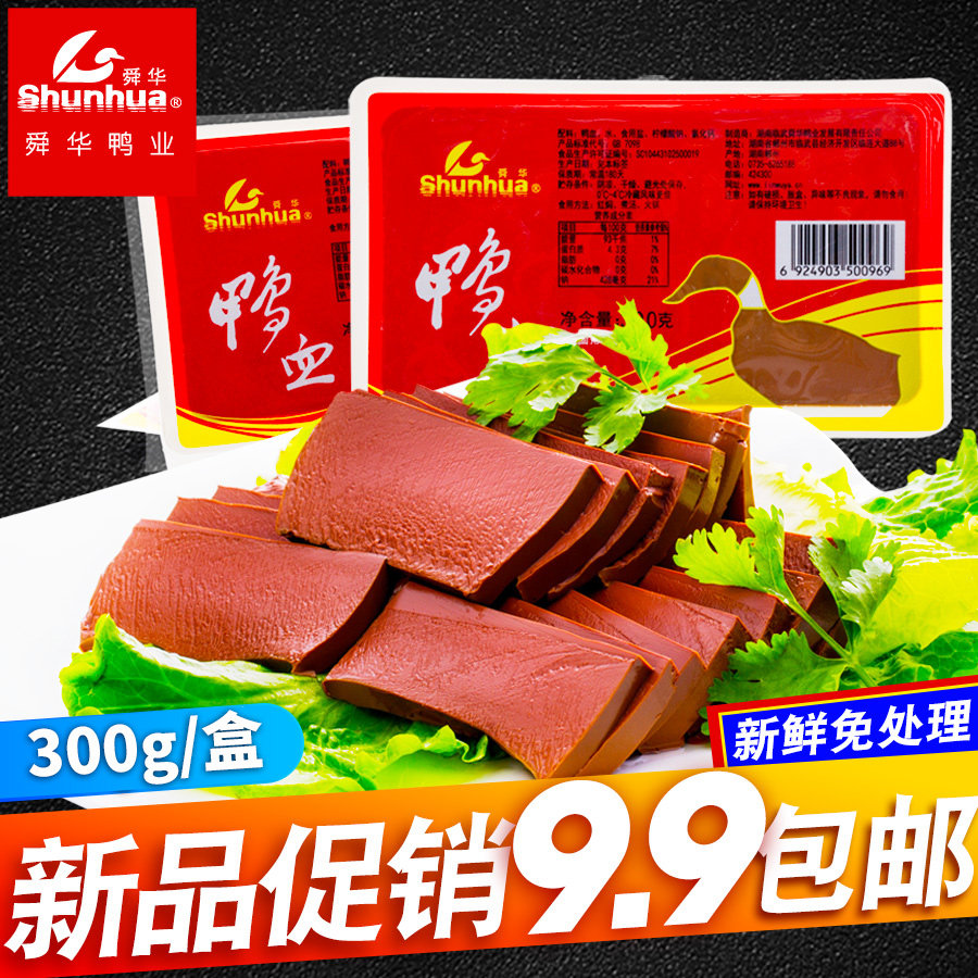 (Shunhua) Linwu duck Hunan specialty pure duck blood Malatang Maoxuwang ingredients boxed hot pot ingredients 300g