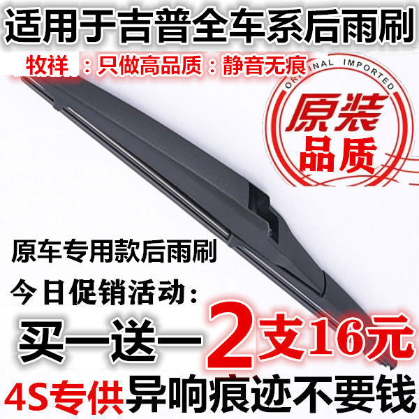 Adapted Jeep Gip Guide rear wiper rocker sheet rear window Grand Cherokee Free light wiper Original dress