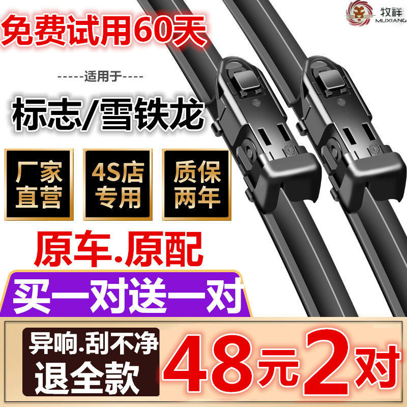 Adapt to the Citroen C4L Sega Wiper C5 Elysé 307 Peugeot 308 Mark 408 Original 3008 Rainbrush