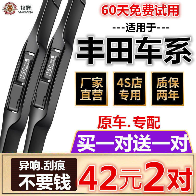 Adapted Toyota Corolla wiper original Camry Highlander RAV4 corolla Vichileling original wiper