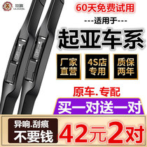 Adapted to Kia K3 seiratu original wiper K2K4K5 lion running KX3KX5 Fred smart running original wiper