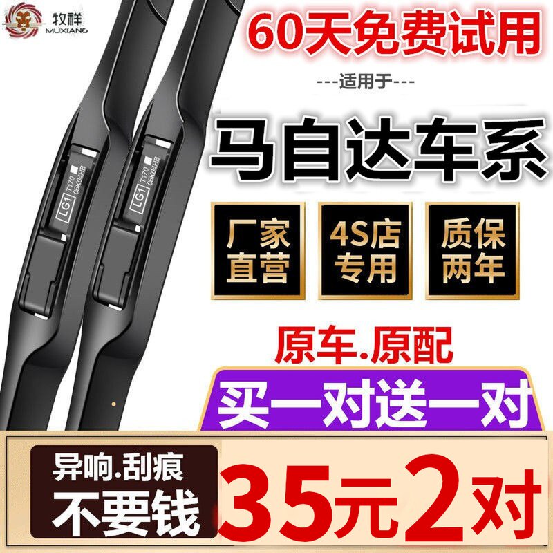 Adapted Mazda6 windscreen wiper Anker Cyrama 3 Starride CX-5 Atez cx-4 Fin Wing Original WIPER BLADE