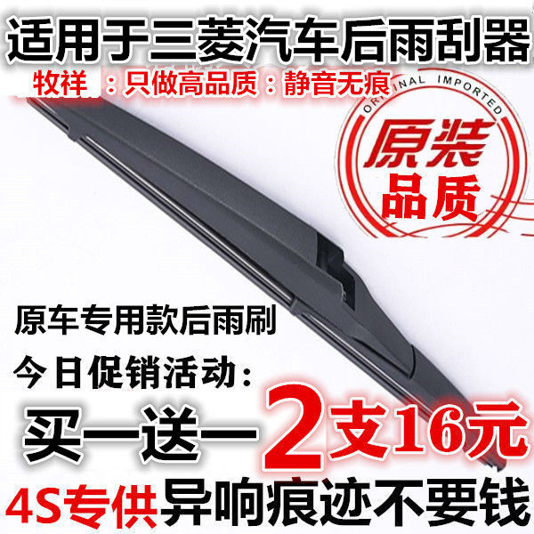 Mitsubishi Outlander PAJERO is a strong and vigorous rain brush on Southeast Dx3 Ltd V6DX7 rocker rain scraper