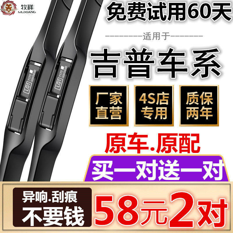 Adaption Gip Free Light Rain Wiper Guide the Maserno Grand Cherokee Commander JEEP wiper blade original dress