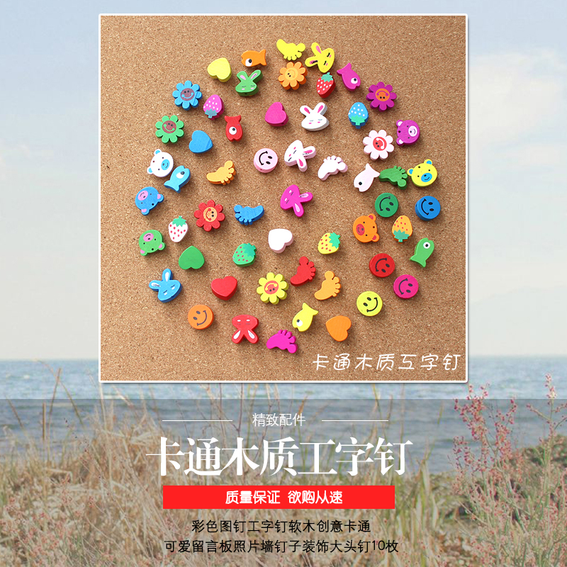 Color pushpin I-word nail cork creative cartoon cute message board Photo wall nail decorative tack 10 pieces