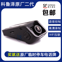 The original Chevrolet Cruze driving recorder does not plug in the cigarette port WIFI connection automatic switch machine