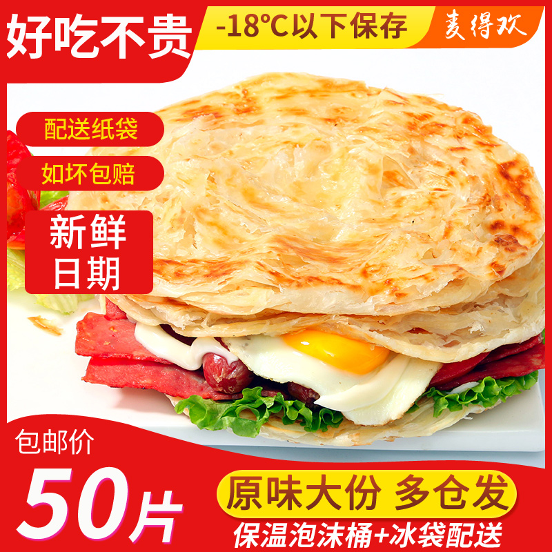 Original onion grab cake 50 pieces Family breakfast table Bay pancakes Lasagna cake Hand-torn cake skin hand-rolled cake Le Mai Dian