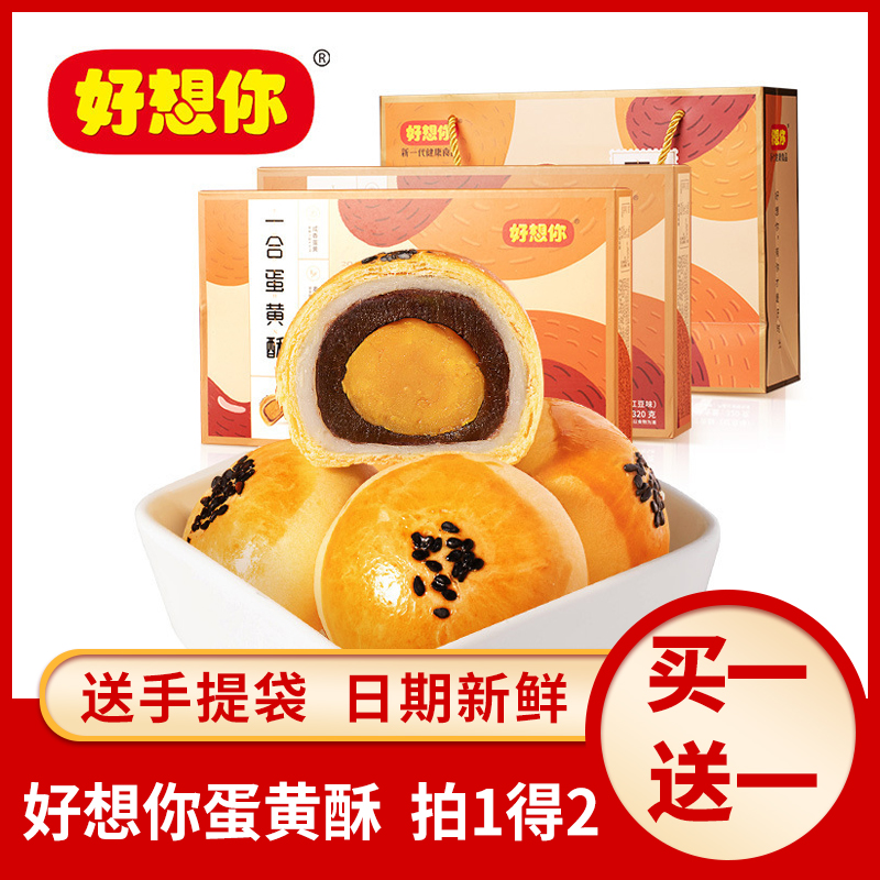 Good thinking you egg yolks red beans snowy bridesmaids 320g net red and sweet potato biscuits with sweet pastry and pastry bread.