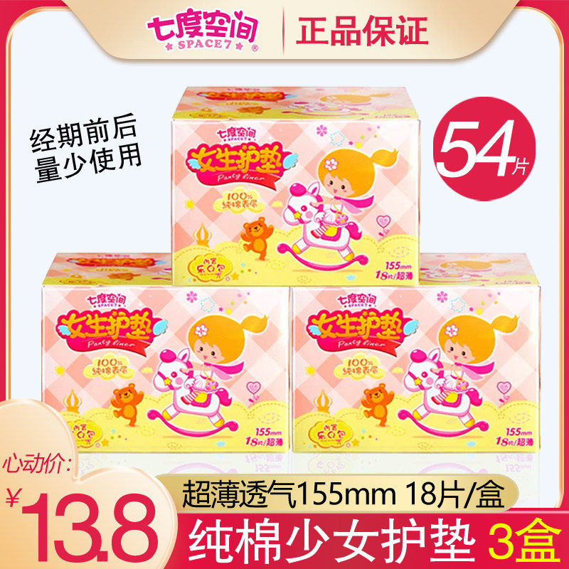 Seven degrees of space pad women's pure cotton bacteriostatic ultra-thin breathable girls hygiene mini long box of 54 pieces