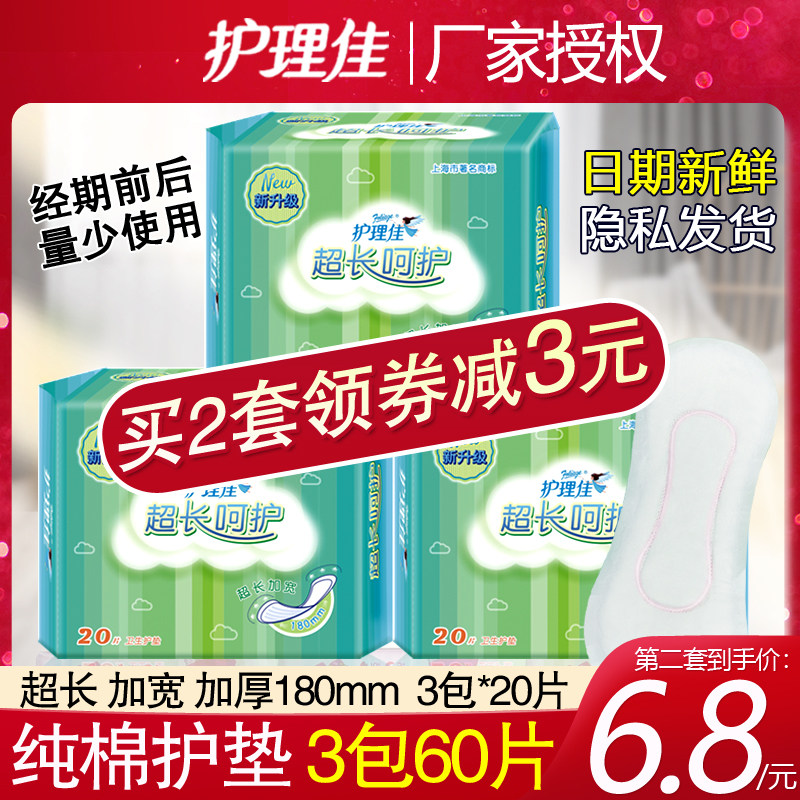 Nursing jia pad length and width 180mm cotton bacteriostatic breathable quick infiltration 3 packs of 60 pieces of female aunt towel whole box