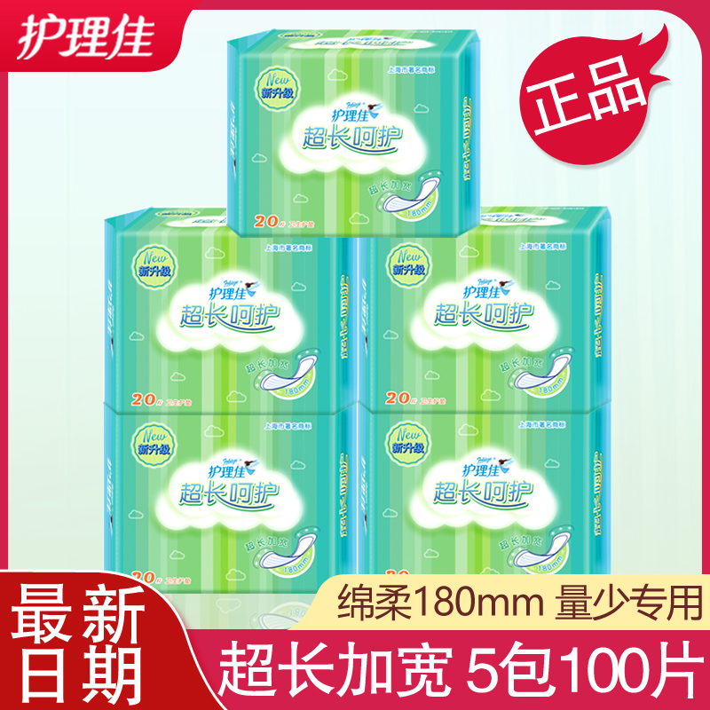 Nursing Jia pad lengthened 180mm female pure cotton antibacterial and antipruritic widening mini sanitary napkin official 100 pieces