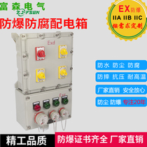 Explosion-proof socket box distribution box cast aluminum maintenance power box power lighting control box complete set of switch cabinet stainless steel