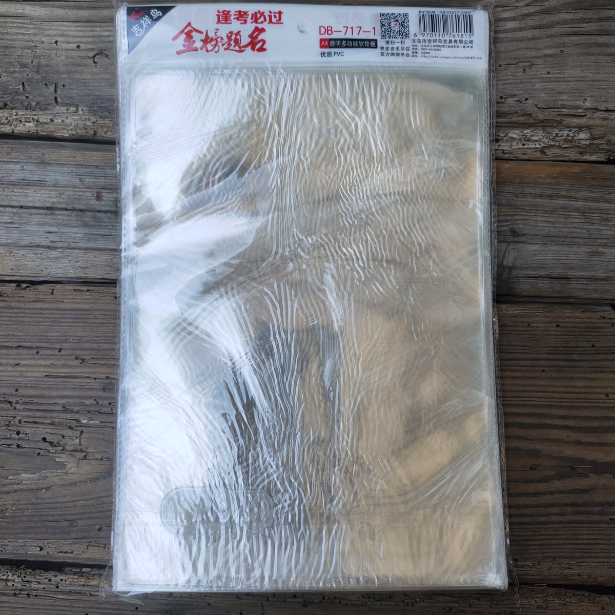 Auspicious Bird A4 Transparent Multifunctional Soft Pad A3 Gold List Title Examination Pad 618 Environmentally Friendly PVC 717