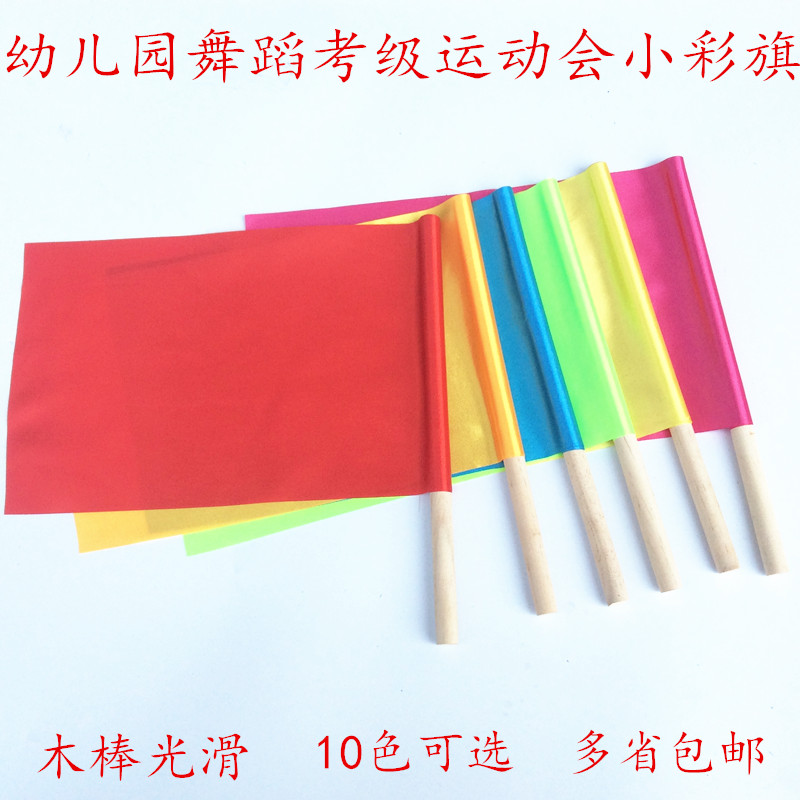 Direct selling small bunting dance red flag kindergarten children's class operation morning exercise props examination grade sports activities red flag