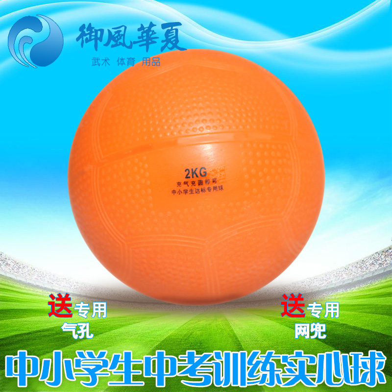 Real Heart Ball 2 kg Students 1kg Central examination Standard Sports Special 2kg Inflatable Training Rubber Lead Ball-Taobao