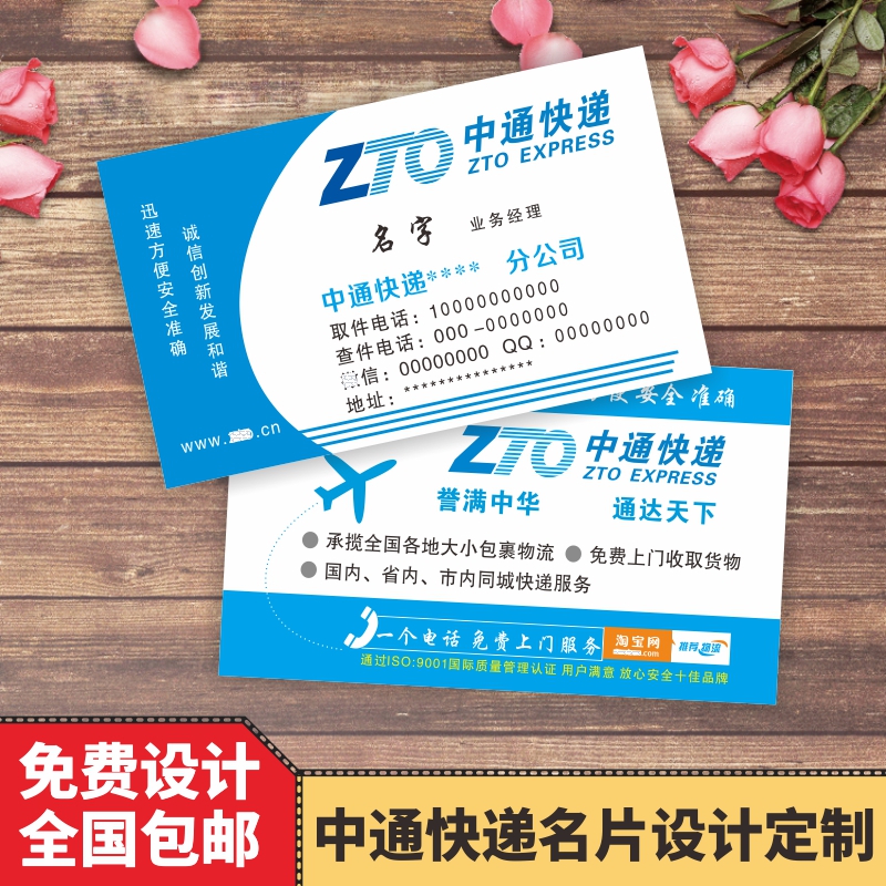 Zhongtong express business card production free design custom-made copper plate paper double-sided card color printing