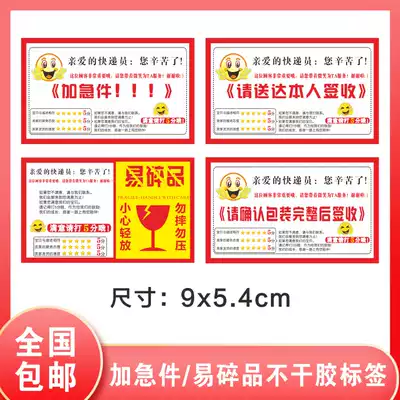 Expedited stickers Fragile Products Self-adhesive labels Fruit stickers Fresh stickers Need to be refrigerated spot stickers