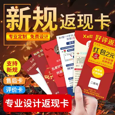 After-sales service evaluation card return and exchange, praise and review of the picture return card 1 2 3 5 yuan can be customized
