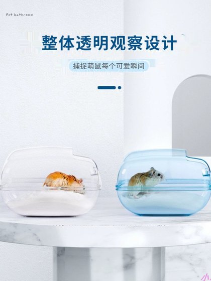 仓鼠洗澡浴盆金丝熊超大号透明浴室两用厕所外接浴房浴缸浴沙用品